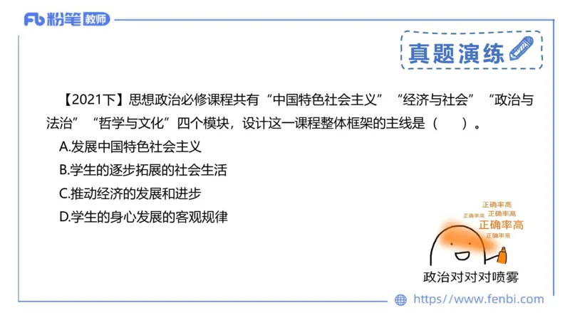2月4日(晚）-教资理论-课标（高中）-陈圆圆_4-教培资料-26年最新资料-同步更新_科一科二电子资料合集中小幼（笔记真题知识点汇总等）文件多，按需保存_01西米合集_01理论精讲