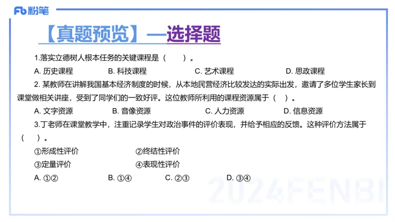 2月4日(晚）-教资理论-课标（高中）-陈圆圆_4-教培资料-26年最新资料-同步更新_科一科二电子资料合集中小幼（笔记真题知识点汇总等）文件多，按需保存_01西米合集_01理论精讲