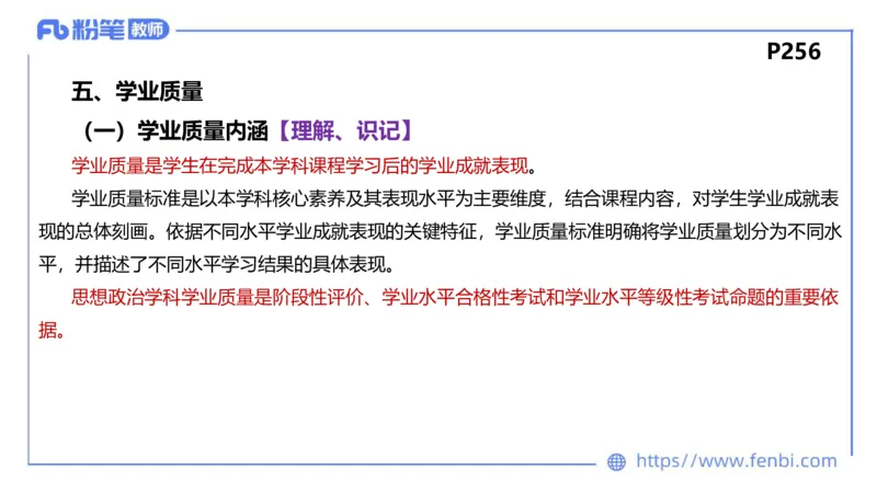 2月4日(晚）-教资理论-课标（高中）-陈圆圆_4-教培资料-26年最新资料-同步更新_科一科二电子资料合集中小幼（笔记真题知识点汇总等）文件多，按需保存_01西米合集_01理论精讲