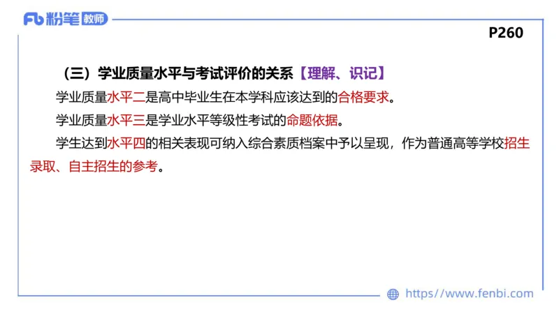 2月4日(晚）-教资理论-课标（高中）-陈圆圆_4-教培资料-26年最新资料-同步更新_科一科二电子资料合集中小幼（笔记真题知识点汇总等）文件多，按需保存_01西米合集_01理论精讲