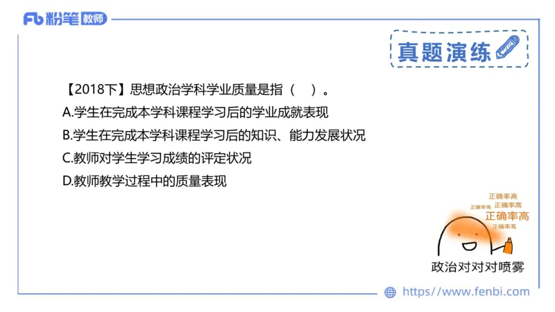 2月4日(晚）-教资理论-课标（高中）-陈圆圆_4-教培资料-26年最新资料-同步更新_科一科二电子资料合集中小幼（笔记真题知识点汇总等）文件多，按需保存_01西米合集_01理论精讲