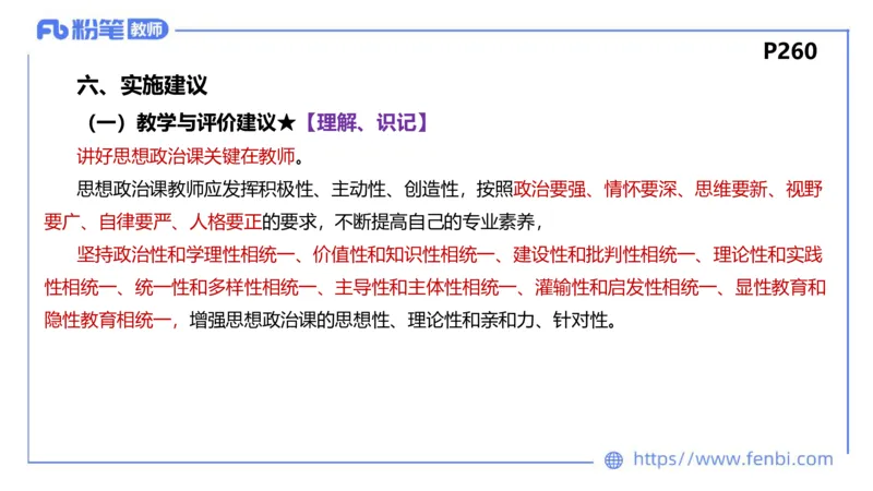 2月4日(晚）-教资理论-课标（高中）-陈圆圆_4-教培资料-26年最新资料-同步更新_科一科二电子资料合集中小幼（笔记真题知识点汇总等）文件多，按需保存_01西米合集_01理论精讲
