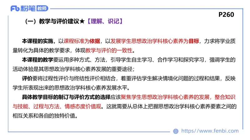 2月4日(晚）-教资理论-课标（高中）-陈圆圆_4-教培资料-26年最新资料-同步更新_科一科二电子资料合集中小幼（笔记真题知识点汇总等）文件多，按需保存_01西米合集_01理论精讲