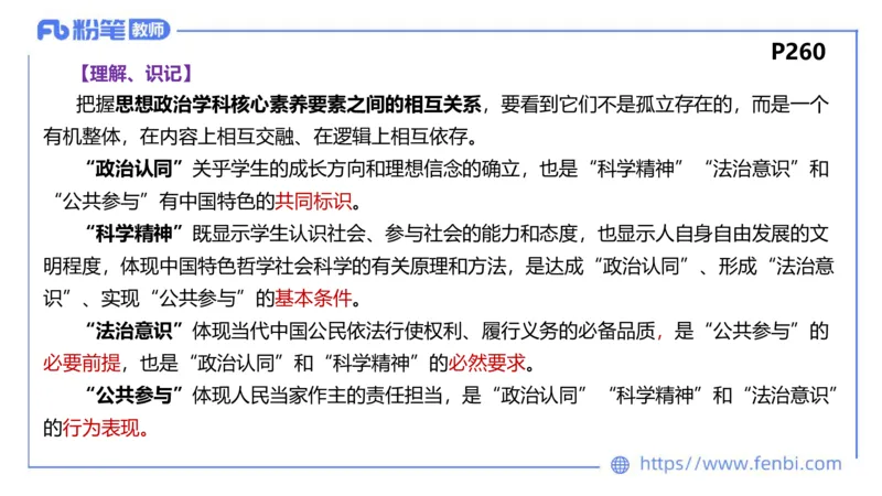 2月4日(晚）-教资理论-课标（高中）-陈圆圆_4-教培资料-26年最新资料-同步更新_科一科二电子资料合集中小幼（笔记真题知识点汇总等）文件多，按需保存_01西米合集_01理论精讲