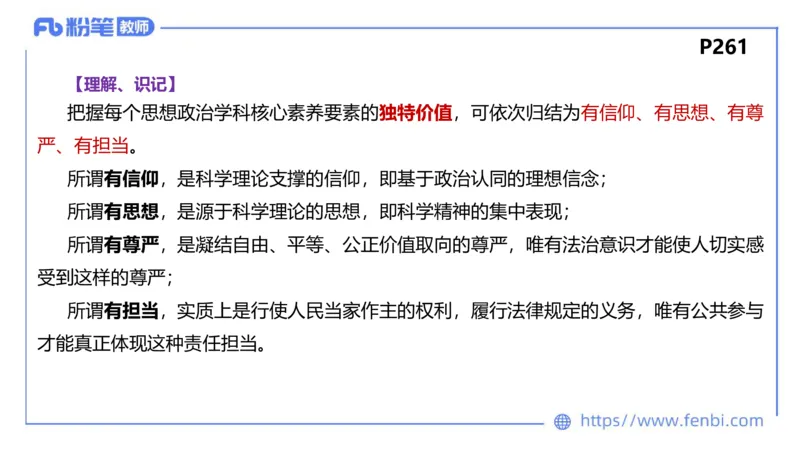 2月4日(晚）-教资理论-课标（高中）-陈圆圆_4-教培资料-26年最新资料-同步更新_科一科二电子资料合集中小幼（笔记真题知识点汇总等）文件多，按需保存_01西米合集_01理论精讲