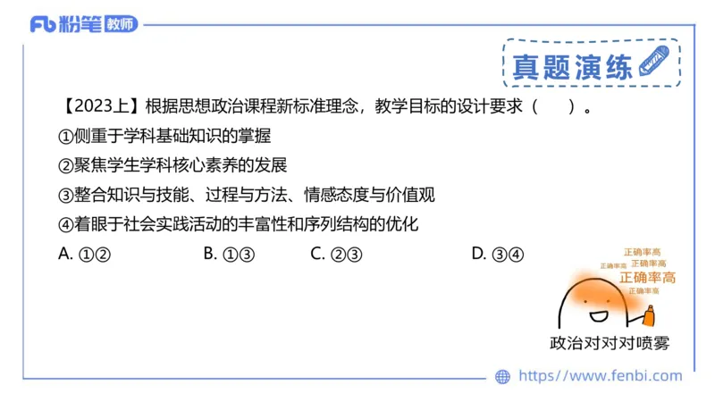 2月4日(晚）-教资理论-课标（高中）-陈圆圆_4-教培资料-26年最新资料-同步更新_科一科二电子资料合集中小幼（笔记真题知识点汇总等）文件多，按需保存_01西米合集_01理论精讲