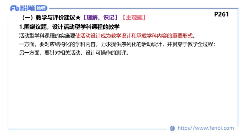 2月4日(晚）-教资理论-课标（高中）-陈圆圆_4-教培资料-26年最新资料-同步更新_科一科二电子资料合集中小幼（笔记真题知识点汇总等）文件多，按需保存_01西米合集_01理论精讲