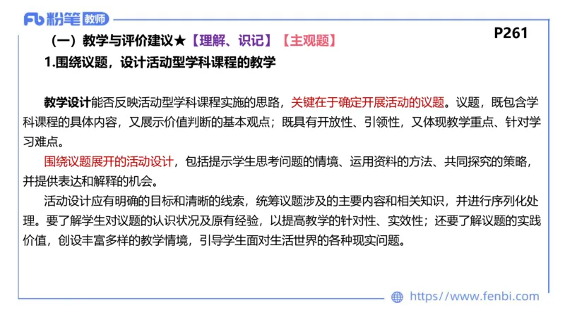 2月4日(晚）-教资理论-课标（高中）-陈圆圆_4-教培资料-26年最新资料-同步更新_科一科二电子资料合集中小幼（笔记真题知识点汇总等）文件多，按需保存_01西米合集_01理论精讲