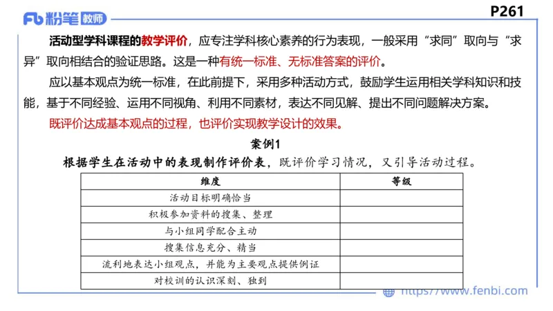 2月4日(晚）-教资理论-课标（高中）-陈圆圆_4-教培资料-26年最新资料-同步更新_科一科二电子资料合集中小幼（笔记真题知识点汇总等）文件多，按需保存_01西米合集_01理论精讲