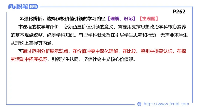 2月4日(晚）-教资理论-课标（高中）-陈圆圆_4-教培资料-26年最新资料-同步更新_科一科二电子资料合集中小幼（笔记真题知识点汇总等）文件多，按需保存_01西米合集_01理论精讲