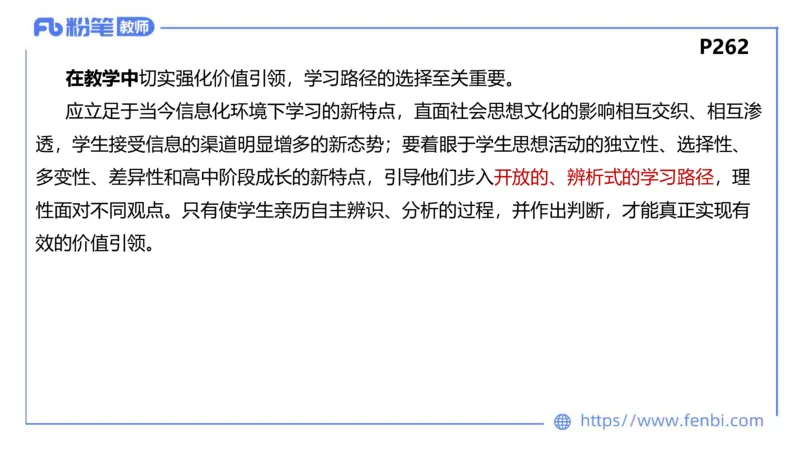 2月4日(晚）-教资理论-课标（高中）-陈圆圆_4-教培资料-26年最新资料-同步更新_科一科二电子资料合集中小幼（笔记真题知识点汇总等）文件多，按需保存_01西米合集_01理论精讲