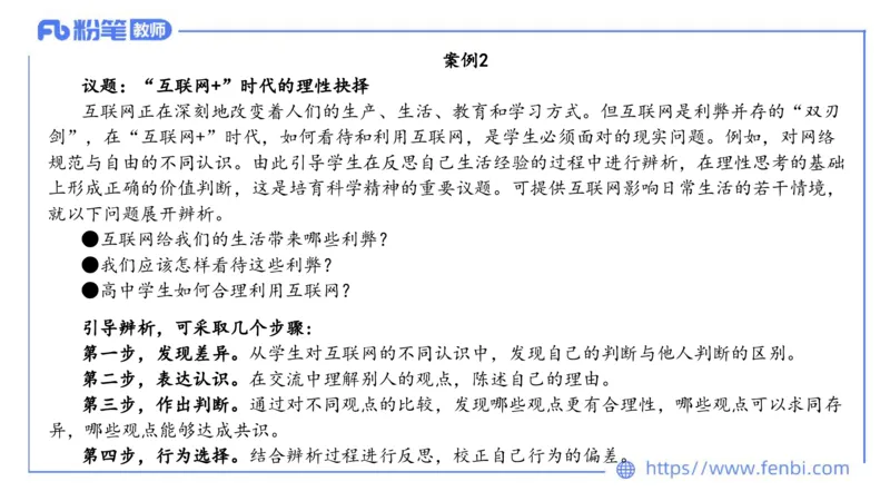 2月4日(晚）-教资理论-课标（高中）-陈圆圆_4-教培资料-26年最新资料-同步更新_科一科二电子资料合集中小幼（笔记真题知识点汇总等）文件多，按需保存_01西米合集_01理论精讲