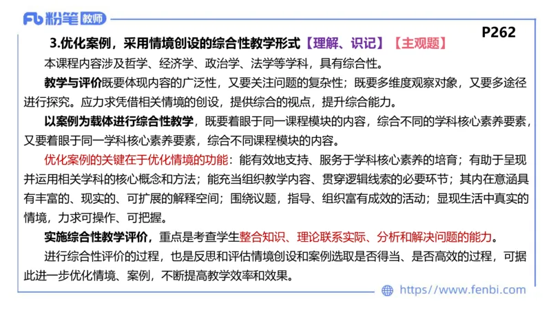 2月4日(晚）-教资理论-课标（高中）-陈圆圆_4-教培资料-26年最新资料-同步更新_科一科二电子资料合集中小幼（笔记真题知识点汇总等）文件多，按需保存_01西米合集_01理论精讲