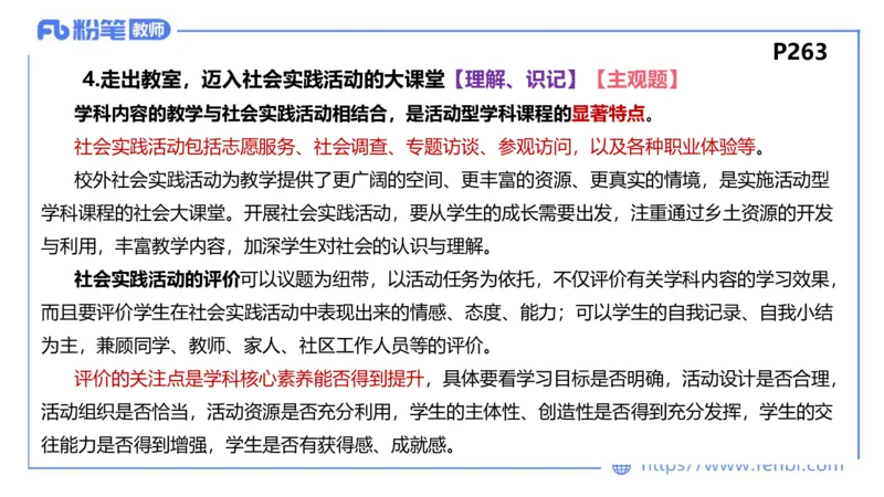 2月4日(晚）-教资理论-课标（高中）-陈圆圆_4-教培资料-26年最新资料-同步更新_科一科二电子资料合集中小幼（笔记真题知识点汇总等）文件多，按需保存_01西米合集_01理论精讲