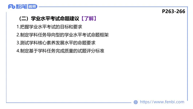 2月4日(晚）-教资理论-课标（高中）-陈圆圆_4-教培资料-26年最新资料-同步更新_科一科二电子资料合集中小幼（笔记真题知识点汇总等）文件多，按需保存_01西米合集_01理论精讲