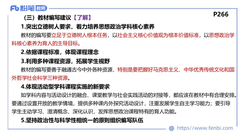 2月4日(晚）-教资理论-课标（高中）-陈圆圆_4-教培资料-26年最新资料-同步更新_科一科二电子资料合集中小幼（笔记真题知识点汇总等）文件多，按需保存_01西米合集_01理论精讲