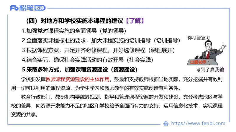 2月4日(晚）-教资理论-课标（高中）-陈圆圆_4-教培资料-26年最新资料-同步更新_科一科二电子资料合集中小幼（笔记真题知识点汇总等）文件多，按需保存_01西米合集_01理论精讲