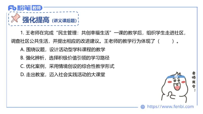 2月4日(晚）-教资理论-课标（高中）-陈圆圆_4-教培资料-26年最新资料-同步更新_科一科二电子资料合集中小幼（笔记真题知识点汇总等）文件多，按需保存_01西米合集_01理论精讲