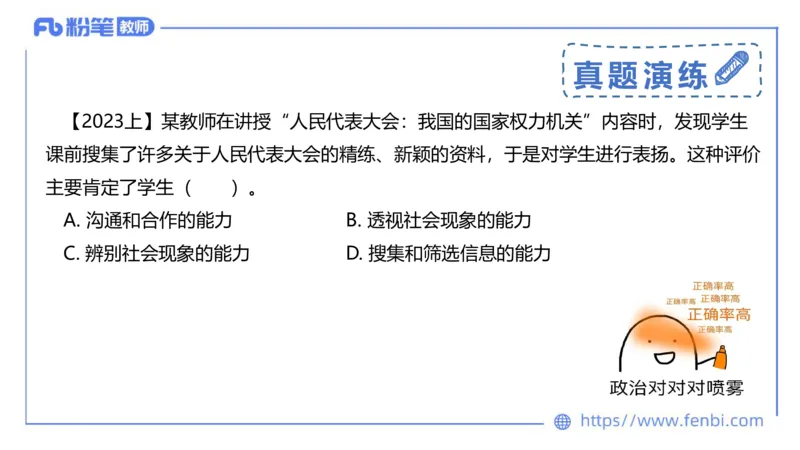 2月4日(晚）-教资理论-课标（高中）-陈圆圆_4-教培资料-26年最新资料-同步更新_科一科二电子资料合集中小幼（笔记真题知识点汇总等）文件多，按需保存_01西米合集_01理论精讲
