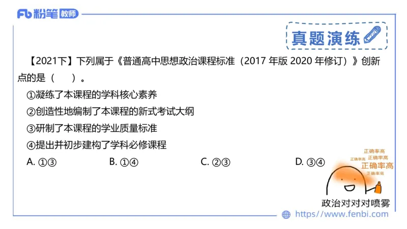 2月4日(晚）-教资理论-课标（高中）-陈圆圆_4-教培资料-26年最新资料-同步更新_科一科二电子资料合集中小幼（笔记真题知识点汇总等）文件多，按需保存_01西米合集_01理论精讲