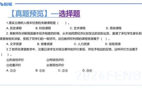 2月4日(晚）-教资理论-课标（高中）-陈圆圆_4-教培资料-26年最新资料-同步更新_科一科二电子资料合集中小幼（笔记真题知识点汇总等）文件多，按需保存_01西米合集_01理论精讲