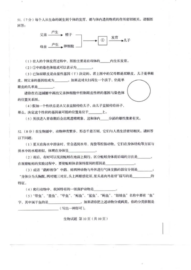 2014年山东青岛初中生物学业考试题及答案_中考真题_8.生物中考真题2015-2024年_地区卷_青岛生物
