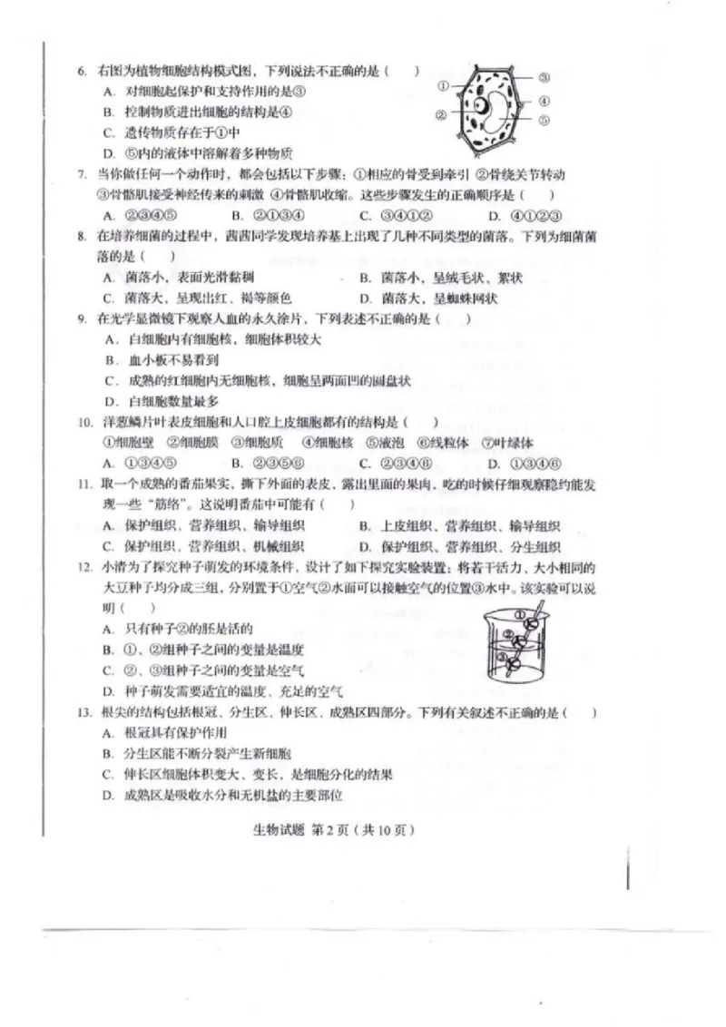 2014年山东青岛初中生物学业考试题及答案_中考真题_8.生物中考真题2015-2024年_地区卷_青岛生物