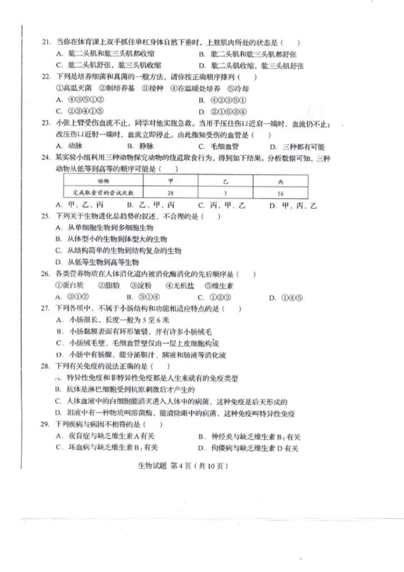 2014年山东青岛初中生物学业考试题及答案_中考真题_8.生物中考真题2015-2024年_地区卷_青岛生物