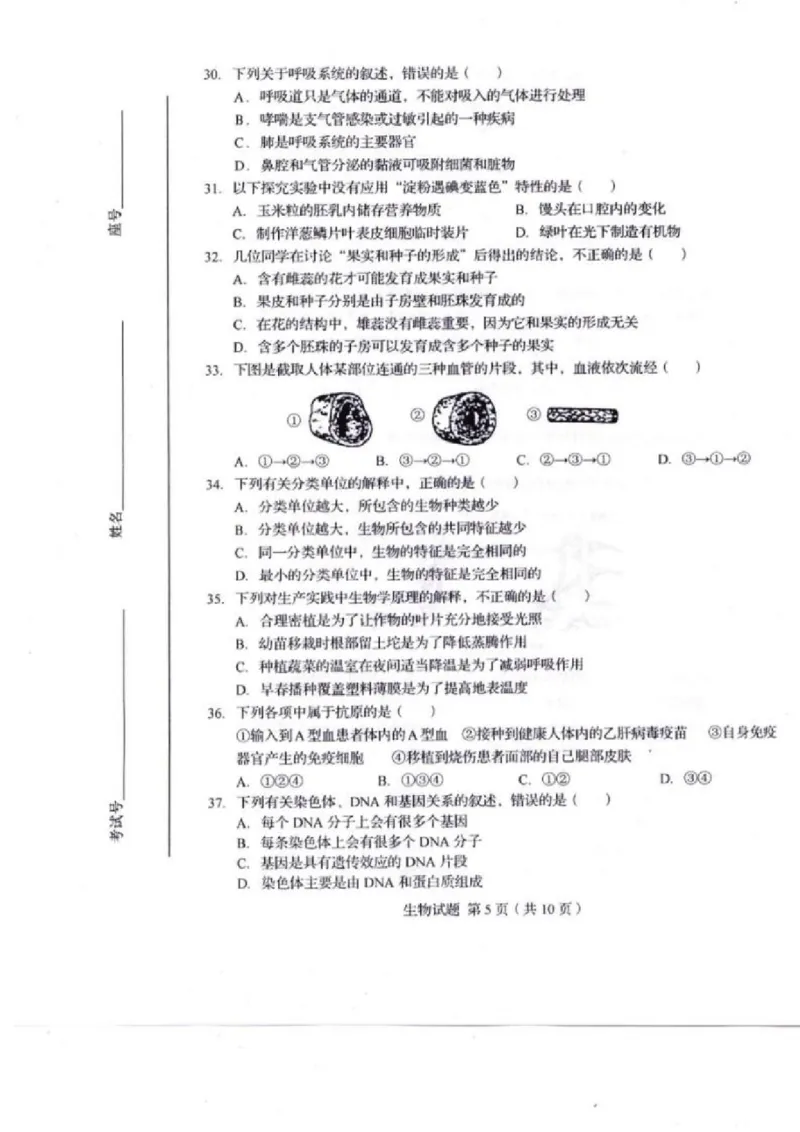 2014年山东青岛初中生物学业考试题及答案_中考真题_8.生物中考真题2015-2024年_地区卷_青岛生物