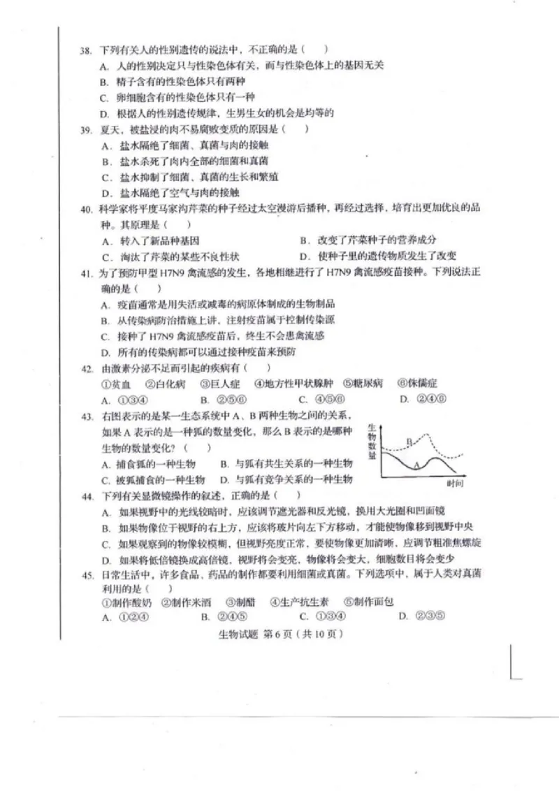 2014年山东青岛初中生物学业考试题及答案_中考真题_8.生物中考真题2015-2024年_地区卷_青岛生物