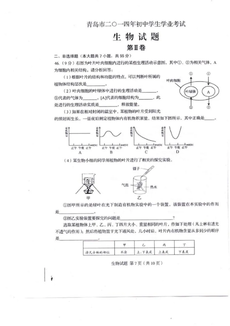 2014年山东青岛初中生物学业考试题及答案_中考真题_8.生物中考真题2015-2024年_地区卷_青岛生物