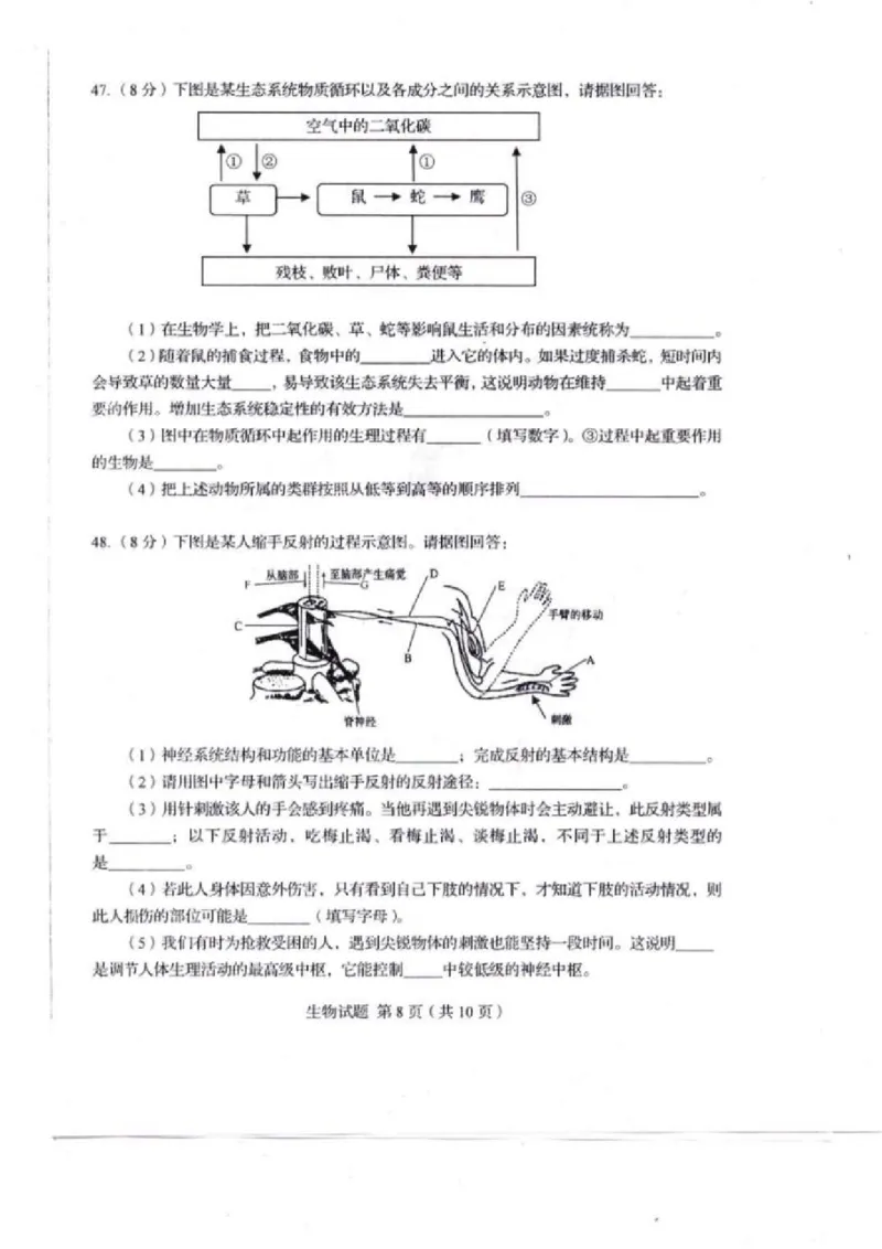 2014年山东青岛初中生物学业考试题及答案_中考真题_8.生物中考真题2015-2024年_地区卷_青岛生物