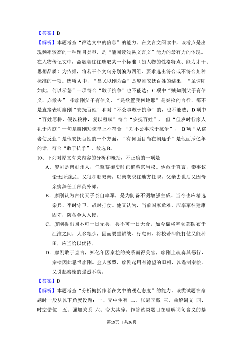2008年高考语文试卷（全国Ⅰ卷）（解析卷）_1.高考2025全国各省真题+答案_01.2008-2024全国高考真题（按省份分类）_16.山西_2008-2024&middot;（山西）语文高考真题