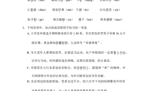 2008年高考语文试卷（全国Ⅰ卷）（解析卷）_1.高考2025全国各省真题+答案_01.2008-2024全国高考真题（按省份分类）_16.山西_2008-2024&middot;（山西）语文高考真题