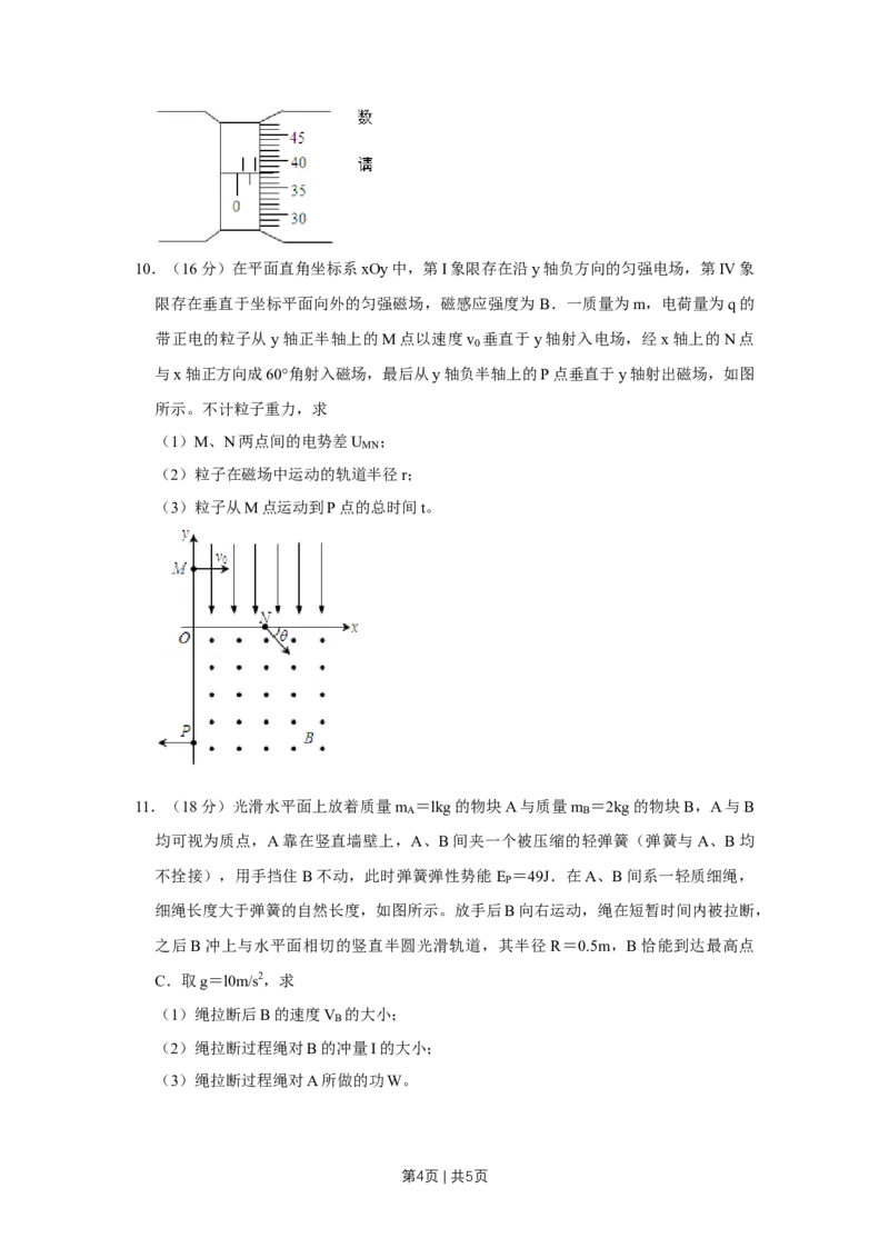 2008年高考物理真题（天津）（空白卷）_1.高考2025全国各省真题+答案_01.2008-2024全国高考真题（按省份分类）_30.天津_2008-2024&middot;（天津）物理高考真题