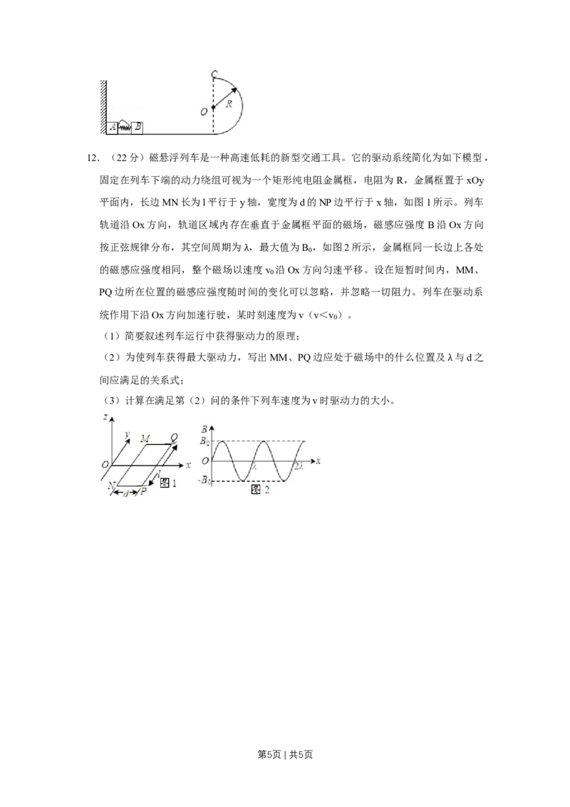 2008年高考物理真题（天津）（空白卷）_1.高考2025全国各省真题+答案_01.2008-2024全国高考真题（按省份分类）_30.天津_2008-2024&middot;（天津）物理高考真题