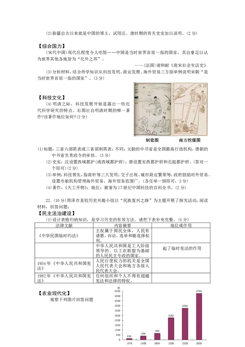 2014年菏泽市中考历史试题含答案_中考真题_6.历史中考真题2015-2024年_地区卷_山东省_菏泽历史10-21