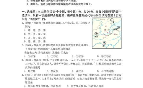 2014年菏泽市中考历史试题含答案_中考真题_6.历史中考真题2015-2024年_地区卷_山东省_菏泽历史10-21