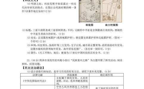 2014年菏泽市中考历史试题含答案_中考真题_6.历史中考真题2015-2024年_地区卷_山东省_菏泽历史10-21