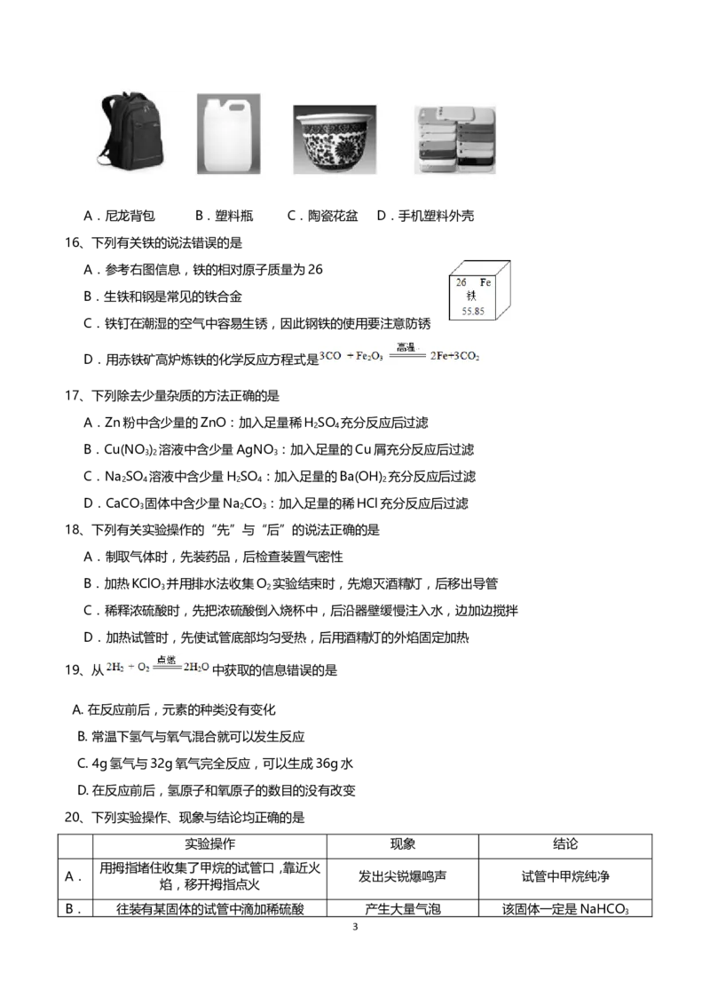 2015年广东省广州市中考化学试卷及答案_中考真题_5.化学中考真题2015-2024年_地区卷_广东省_广东广州中考化学2008---2021年