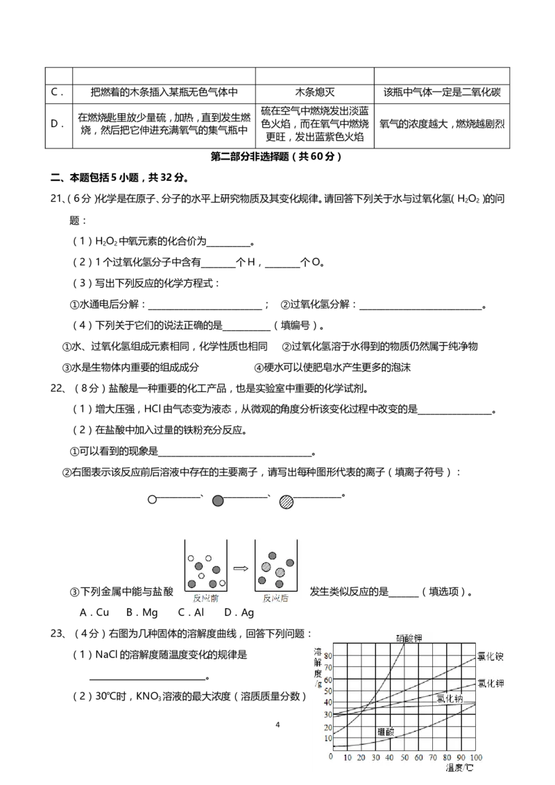 2015年广东省广州市中考化学试卷及答案_中考真题_5.化学中考真题2015-2024年_地区卷_广东省_广东广州中考化学2008---2021年