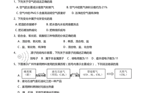 2015年广东省广州市中考化学试卷及答案_中考真题_5.化学中考真题2015-2024年_地区卷_广东省_广东广州中考化学2008---2021年