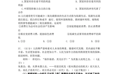 2010年高考政治试卷（四川）（解析卷）_1.高考2025全国各省真题+答案_01.2008-2024全国高考真题（按省份分类）_18.四川_2008-2024&middot;（四川）政治高考真题