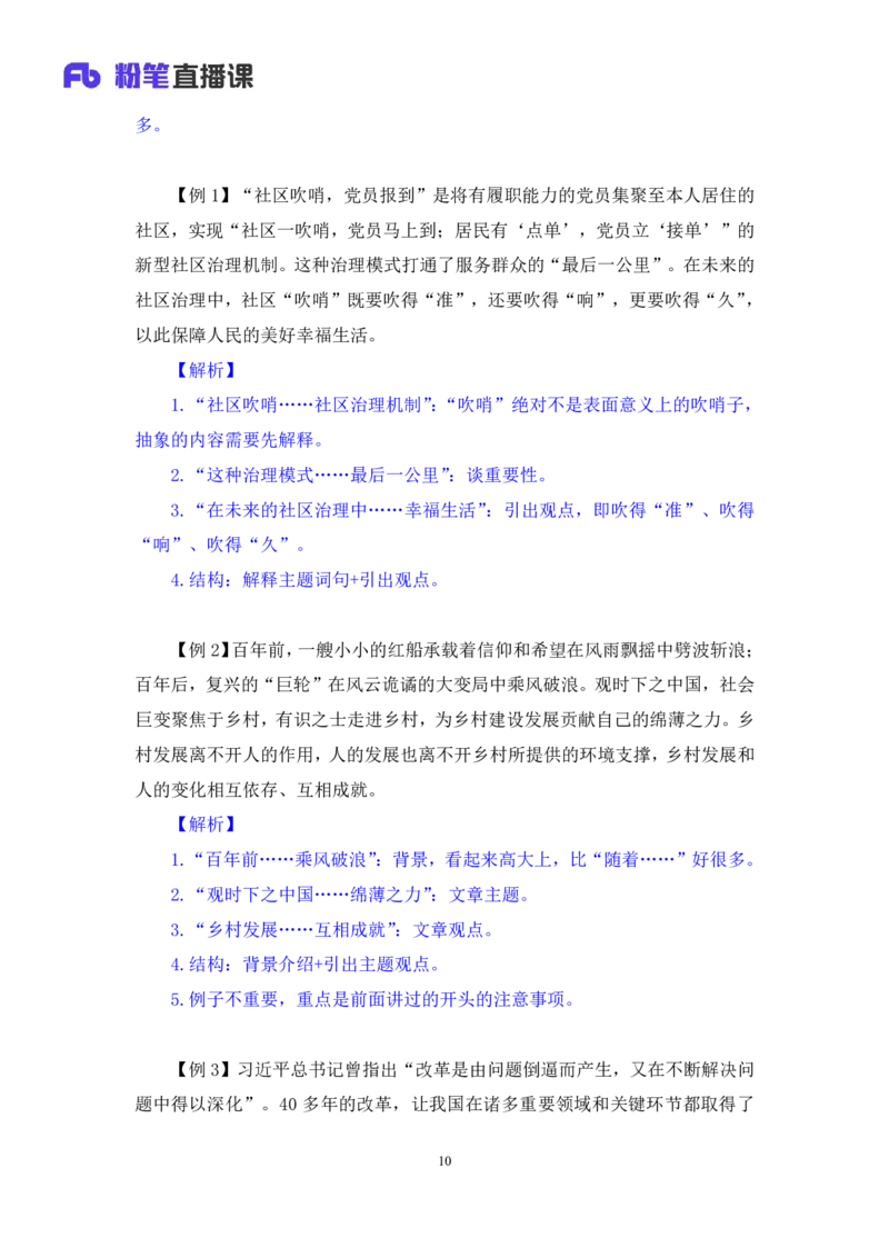 申论8_2026考公资料_（10）粉笔_2025粉笔国考省考980（课＋笔记）_粉笔980（25多省）_42025FB四川省考980系统班_1.全方法精讲（视频+讲义+笔记）_笔记