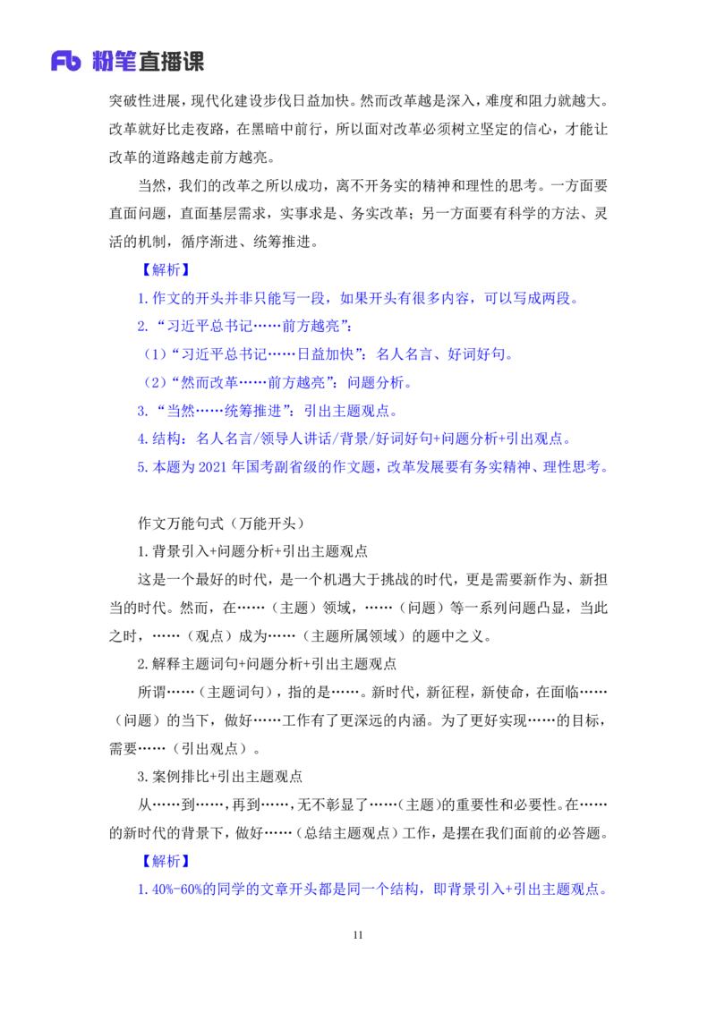 申论8_2026考公资料_（10）粉笔_2025粉笔国考省考980（课＋笔记）_粉笔980（25多省）_42025FB四川省考980系统班_1.全方法精讲（视频+讲义+笔记）_笔记