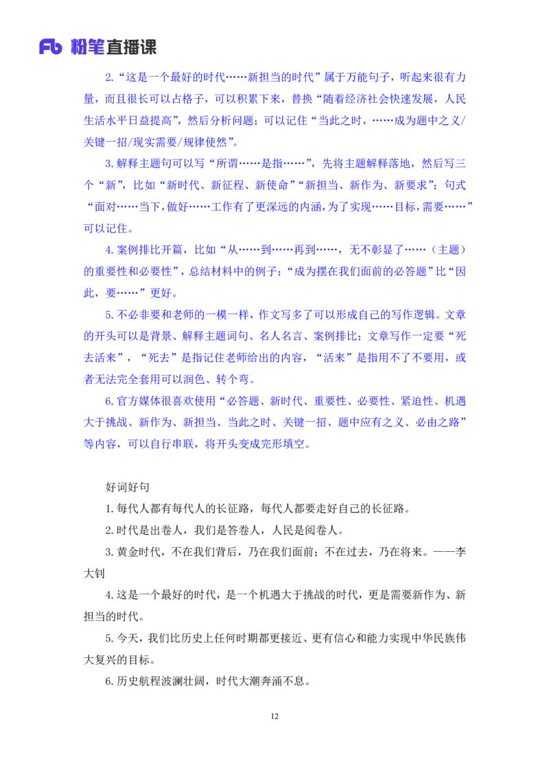 申论8_2026考公资料_（10）粉笔_2025粉笔国考省考980（课＋笔记）_粉笔980（25多省）_42025FB四川省考980系统班_1.全方法精讲（视频+讲义+笔记）_笔记