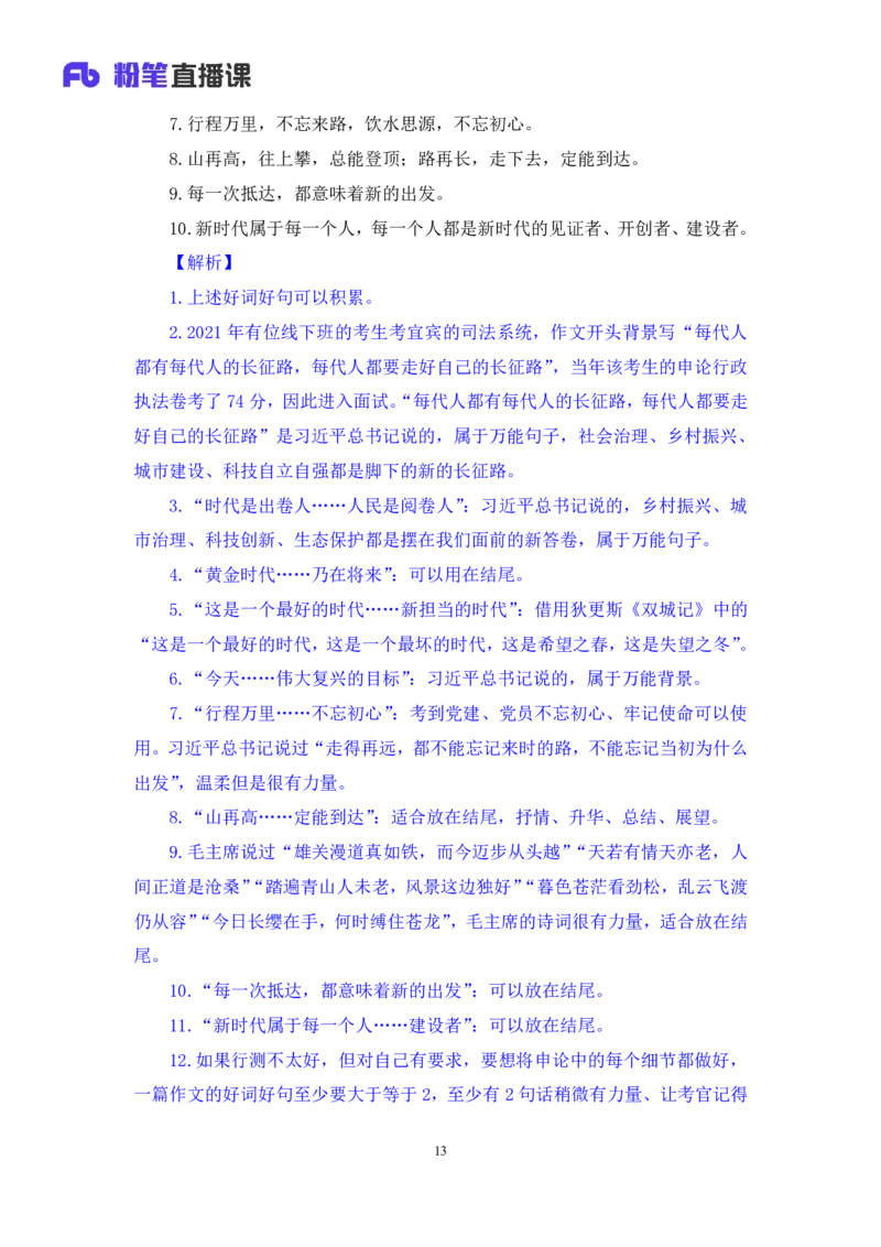 申论8_2026考公资料_（10）粉笔_2025粉笔国考省考980（课＋笔记）_粉笔980（25多省）_42025FB四川省考980系统班_1.全方法精讲（视频+讲义+笔记）_笔记