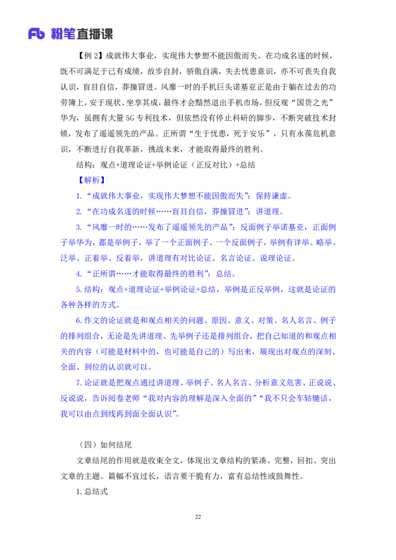 申论8_2026考公资料_（10）粉笔_2025粉笔国考省考980（课＋笔记）_粉笔980（25多省）_42025FB四川省考980系统班_1.全方法精讲（视频+讲义+笔记）_笔记