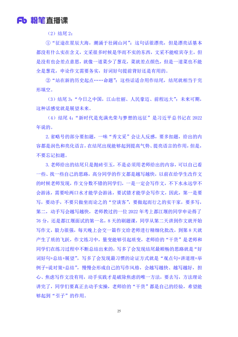 申论8_2026考公资料_（10）粉笔_2025粉笔国考省考980（课＋笔记）_粉笔980（25多省）_42025FB四川省考980系统班_1.全方法精讲（视频+讲义+笔记）_笔记