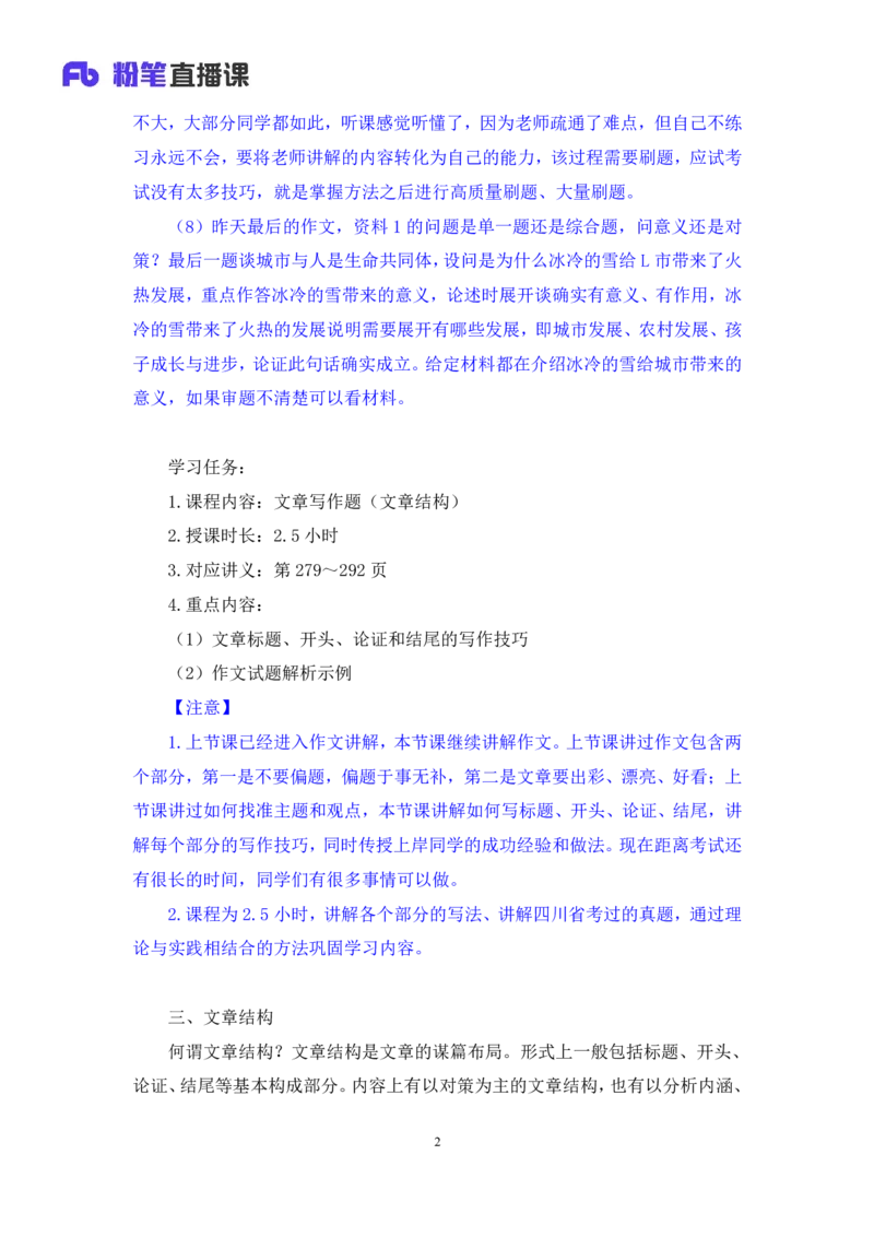 申论8_2026考公资料_（10）粉笔_2025粉笔国考省考980（课＋笔记）_粉笔980（25多省）_42025FB四川省考980系统班_1.全方法精讲（视频+讲义+笔记）_笔记